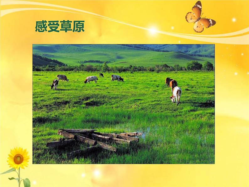 四年级上册 草原放牧课件PPT02