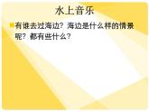1《小螺号》课件 (3)