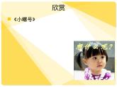 1《小螺号》课件 (3)