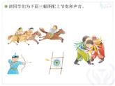 5欢腾的那达慕课件PPT