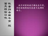 四年级上册   村晚课件PPT