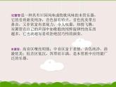 4欣賞《牧羊姑娘》《山童》課件PPT