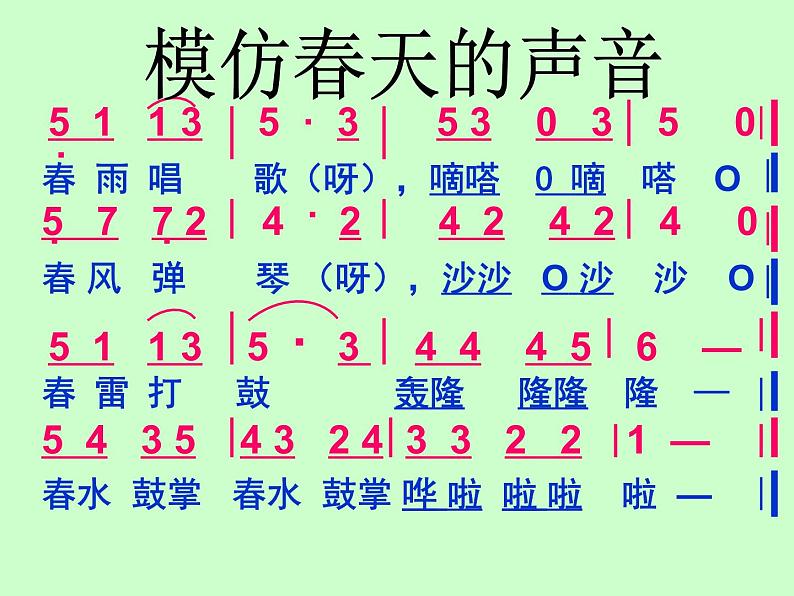 春天举行音乐会PPT课件免费下载06