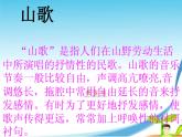 人教小學音樂三上《2放馬山歌》PPT課件