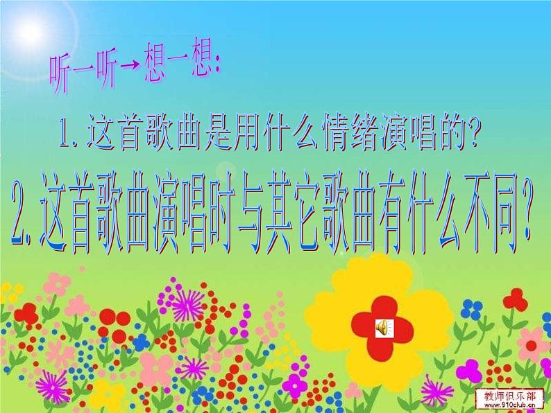 人教小学音乐三上《1快乐宝贝》PPT课件03