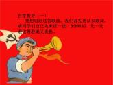 人教小学音乐三上《3小号手之歌》PPT课件 (1)