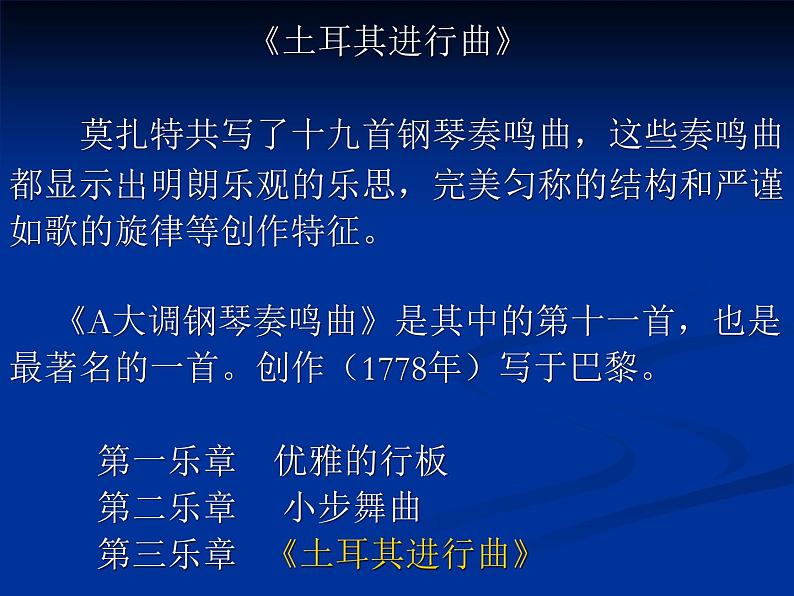 人教小学音乐三上《3土耳其进行曲》PPT课件 (1)02