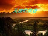 三年級(jí)下冊(cè)  第一單元 美麗的大自然美麗的黃昏課件PPT