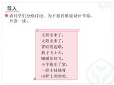 三年級(jí)下冊(cè) / 第一單元 美麗的大自然太陽(yáng)出來(lái)了課件PPT