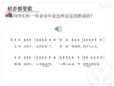 三年級(jí)下冊(cè) / 第一單元 美麗的大自然太陽(yáng)出來(lái)了課件PPT