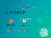 三年级下册 / 第四单元 小小音乐剧 《蜗牛与黄鹂鸟》课件 (1)
