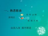 三年级下册 / 第四单元 小小音乐剧 《蜗牛与黄鹂鸟》课件 (1)