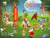 人教小学音乐二上《1小红帽》PPT课件