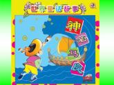 人教小学音乐二上《1小红帽》PPT课件