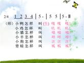 人教小学音乐二上《2花蛤蟆》PPT课件