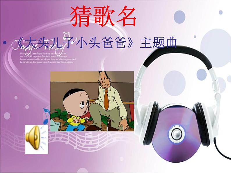 人教小学音乐二上《5我们的家园》PPT课件第2页