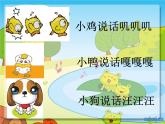 人教小學(xué)音樂二上《4動物說話》PPT課件