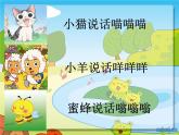 人教小學(xué)音樂二上《4動物說話》PPT課件