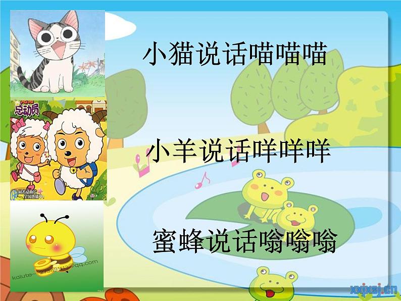 人教小学音乐二上《4动物说话》PPT课件04