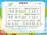 人教小學(xué)音樂二上《4動物說話》PPT課件