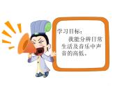 人教小学音乐二上《1音的高低》PPT课件