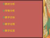 人教小学音乐二上《5三个和尚》PPT课件