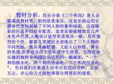 人教小学音乐二上《5三个和尚》PPT课件