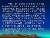 人教小学音乐二上《5三个和尚》PPT课件