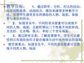 人教小学音乐二上《5三个和尚》PPT课件