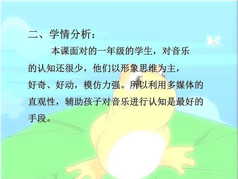 人教小学音乐二上《2数蛤蟆》PPT课件 (1)04