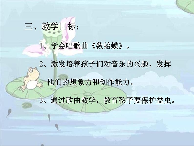 人教小学音乐二上《2数蛤蟆》PPT课件 (1)05