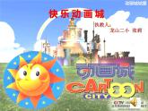 跟著隊長走PPT課件免費(fèi)下載