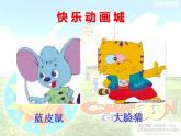 跟著隊長走PPT課件免費(fèi)下載