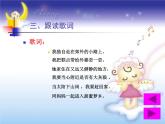 人教小学音乐二上《1我愿住在童话里 小红帽》PPT课件