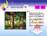 人教小学音乐二上《1我愿住在童话里 小红帽》PPT课件