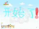 人教小學音樂二下《2哦，十分鐘》PPT課件 (1)