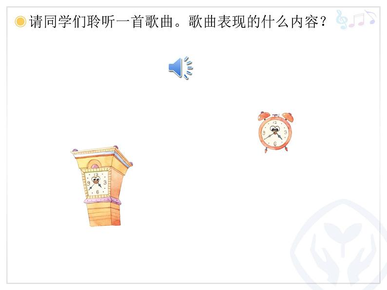 人教小学音乐二下《5大钟和小钟》PPT课件第3页