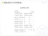 人教小学音乐二下《5大钟和小钟》PPT课件