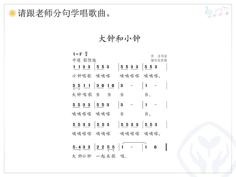 人教小学音乐二下《5大钟和小钟》PPT课件第4页