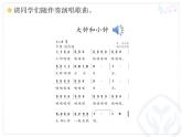 人教小学音乐二下《5大钟和小钟》PPT课件