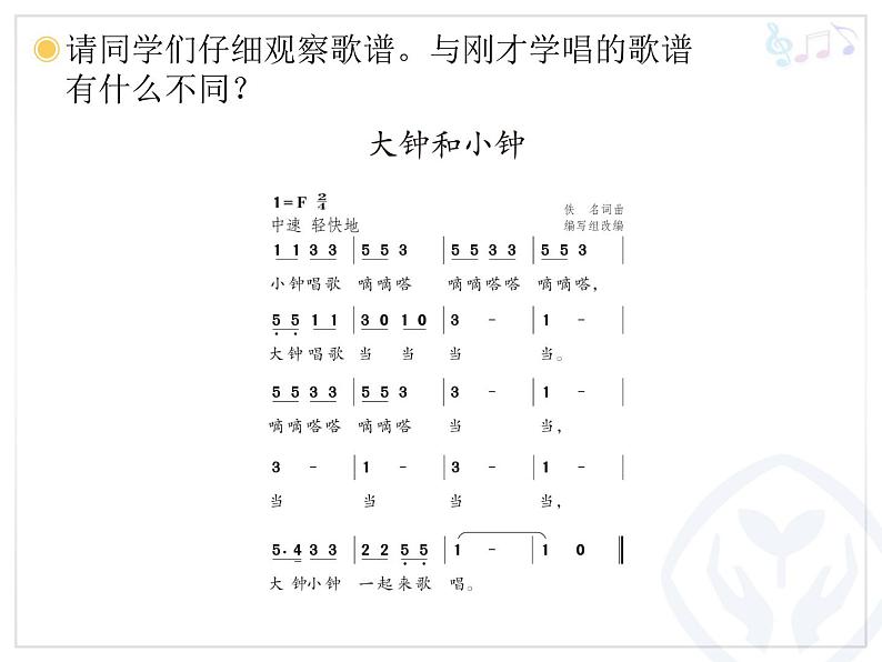 人教小学音乐二下《5大钟和小钟》PPT课件第6页