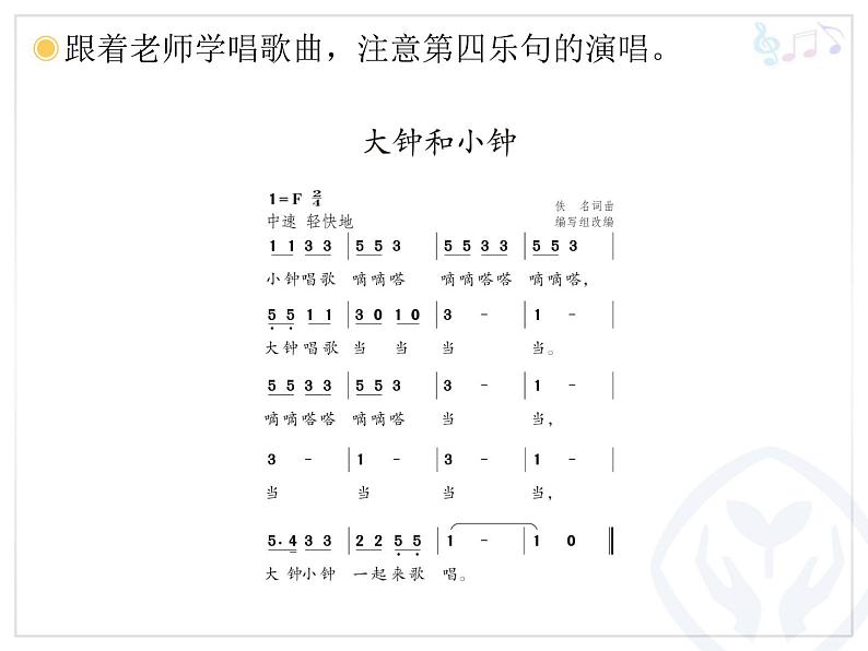 人教小学音乐二下《5大钟和小钟》PPT课件第7页