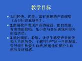 人教小學(xué)音樂二下《1山谷回音真好聽》PPT課件 (1)