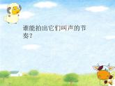 人教小學(xué)音樂(lè)二下《3老牛和小羊》PPT課件