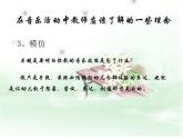 人教小學(xué)音樂二下《3螃蟹歌》PPT課件 (1)