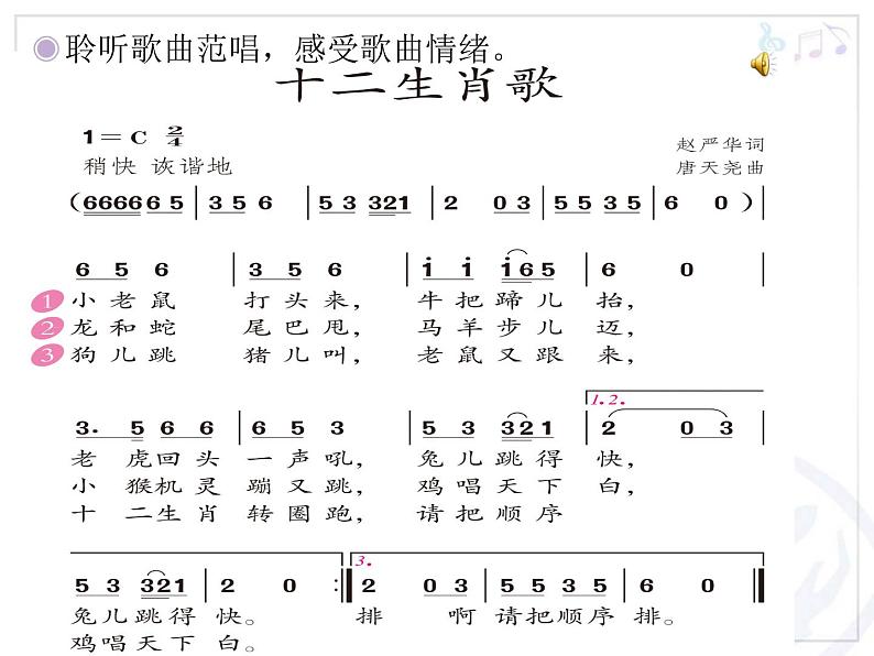 人教小学音乐二下《3动物联欢会》PPT课件03