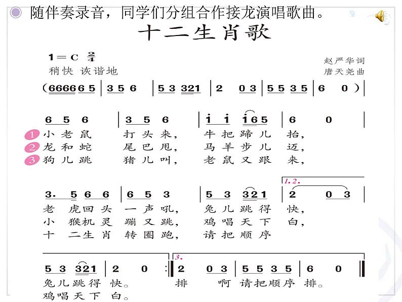 人教小学音乐二下《3动物联欢会》PPT课件04