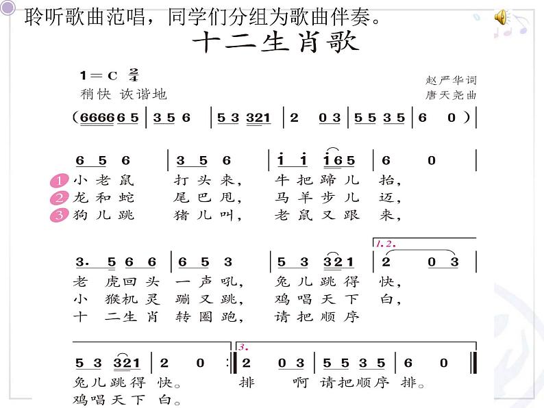 人教小学音乐二下《3动物联欢会》PPT课件05