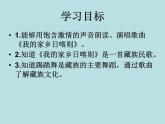人教小学音乐二下《4我的家在日喀则》PPT课件 (1)
