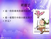 踢毽子PPT课件免费下载
